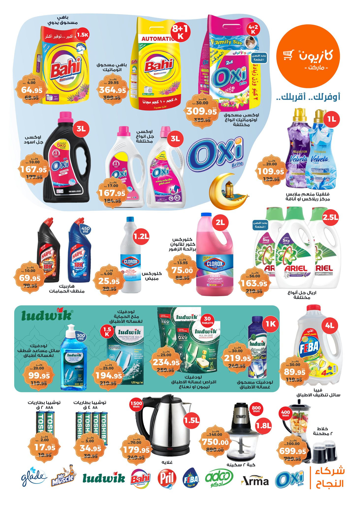 kazyon offers from 22jan to 27jan 2025 عروض كازيون من 22 يناير حتى 27 يناير 2025 صفحة رقم 3